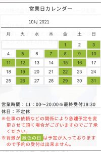 10月スケジュール