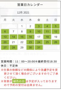 12月のスケジュール