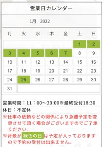 1月のスケジュール