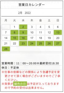 2月のスケジュール