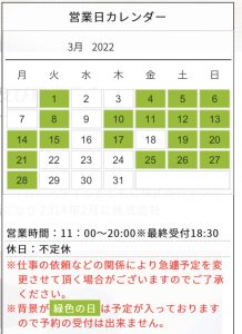 3月のスケジュール