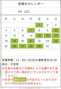 4月のスケジュール