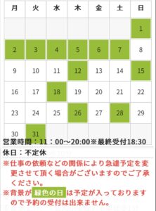 1月のスケジュール